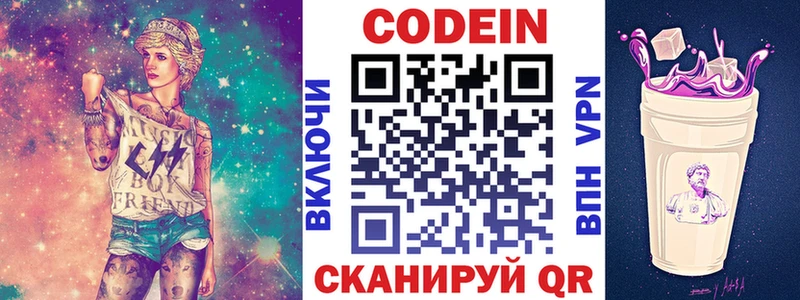 Кодеин Purple Drank  Купить  Валуйки 